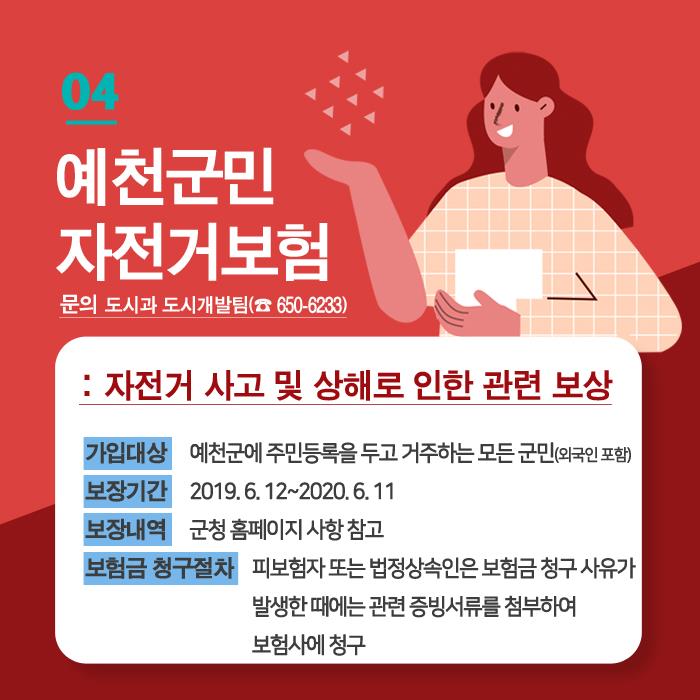 5.★ 예천군 군민보험 ★
